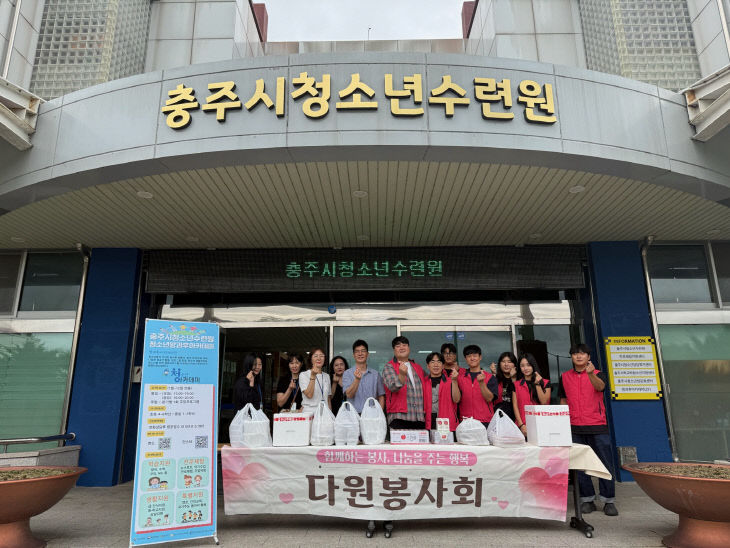 충주 다원봉사회와 충주시청소년방과후아카데미 직원들이 도시