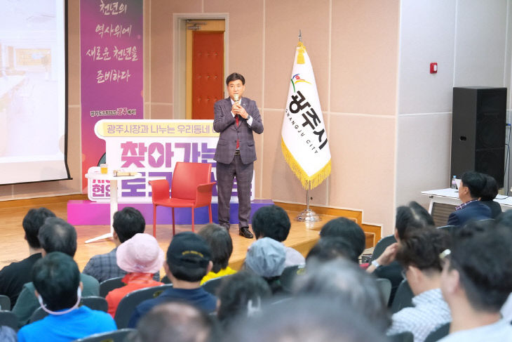 광주시, ‘제3회 찾아가는 시정현안 토크콘서트’ 개최 (3)
