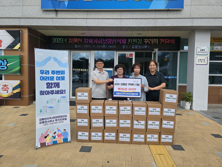 감물면 지역사회보장협의체,친환경 꾸러미 지원