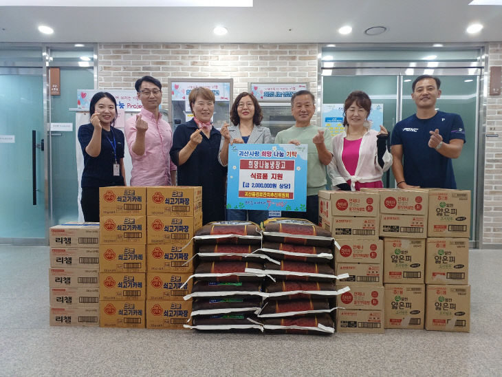 괴산읍경로잔치추진위원회, 200만원 상당의 식료품 기탁