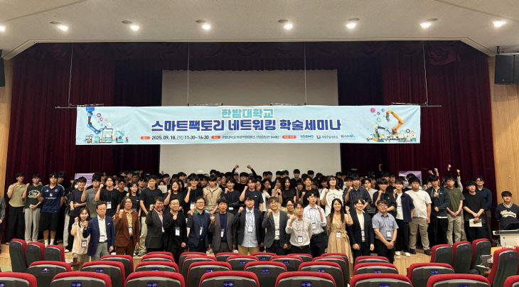 국립한밭대학교 스마트팩토리 네트워킹 학술세미나1