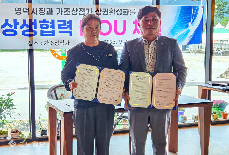 2_영덕시장 상인회, 경남 거창 가조상점가와 MOU 체결