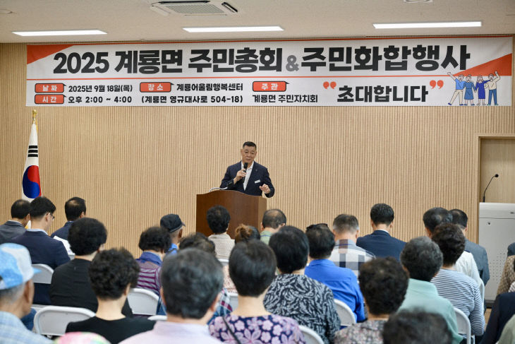 계룡면 주민총회 (1)