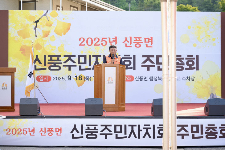 신풍면 주민총회 (2)