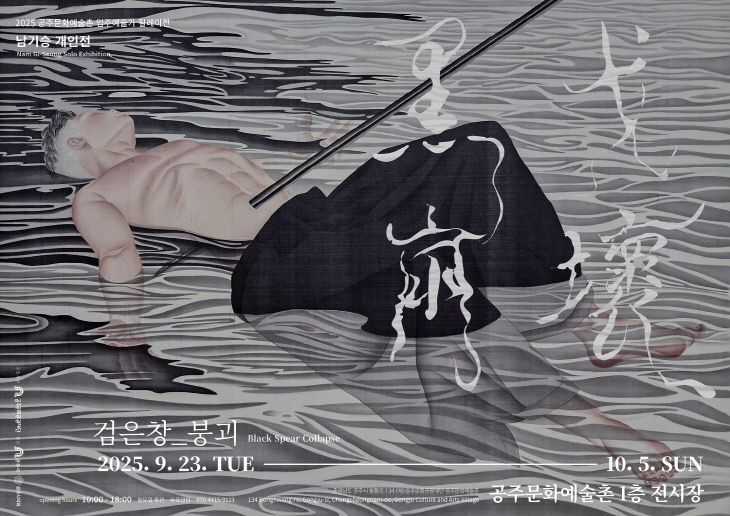 포스터(남기승 릴레이전)