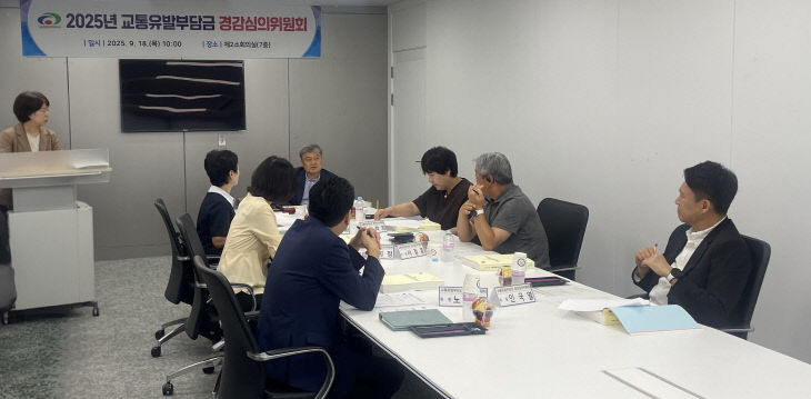 교통정책과(교통유발부담금 경감심의위원회 개최)