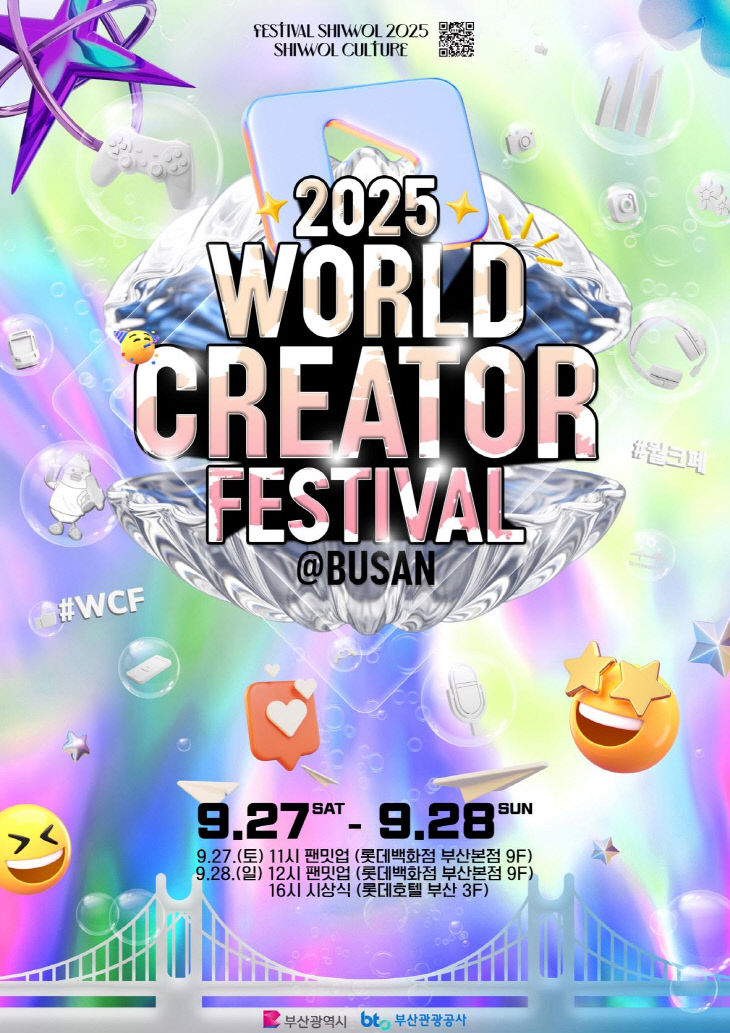 2025년 월드 크리에이터 페스티벌 홍보물.부산시 제공