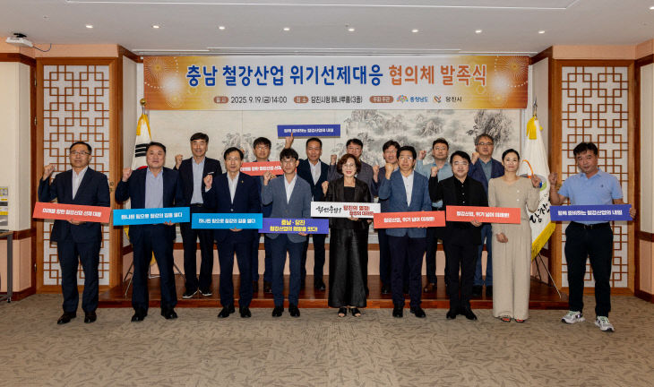 사본 -(사진9)충남 철강산업 위기선제대응 협의체 발족식2