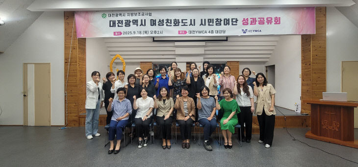 대전광역시 여성친화도시