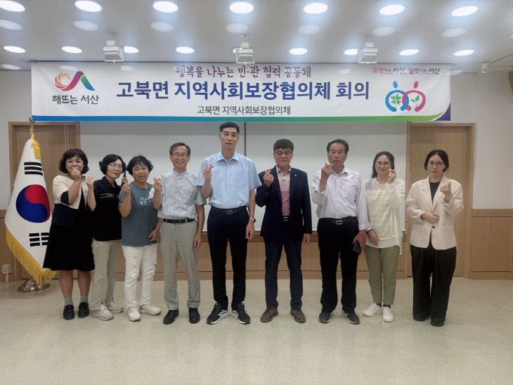 4. 고북면지역사회보장협의체, 3분기 정기회의 개최1