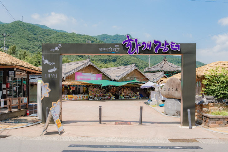 3.하동 관광지(화개장터)