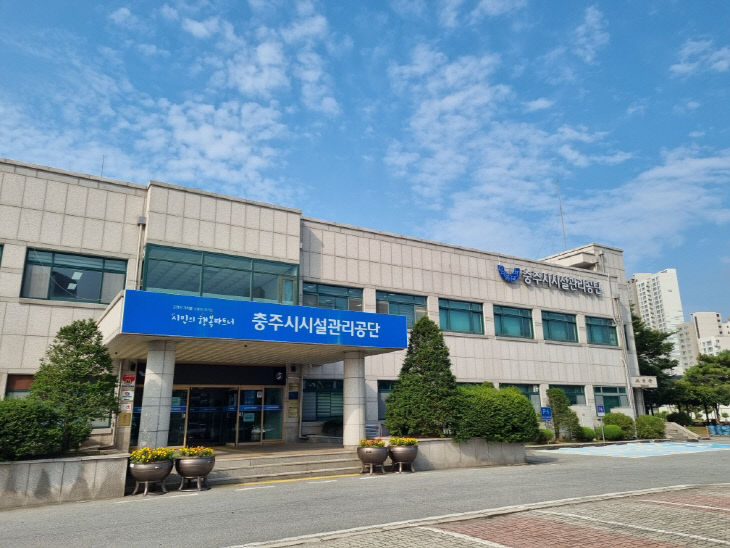 충주시설관리공단 보도자료 사진 - 전경