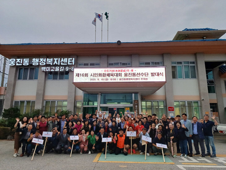 웅진동 시민화합체육대회 선수단 발대식