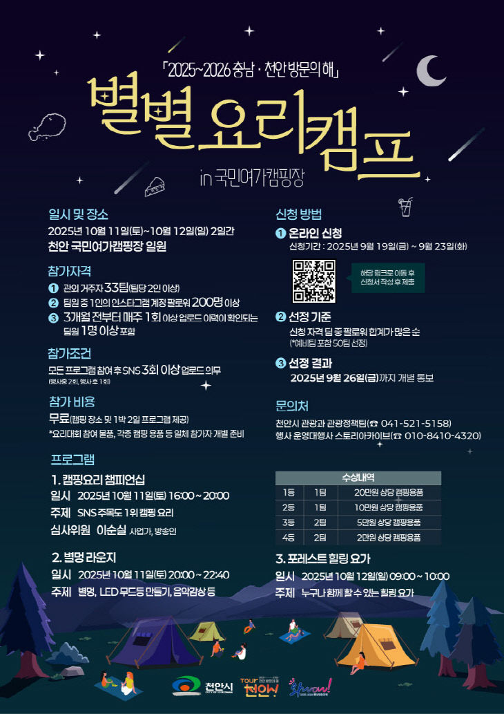 관광과(별별요리캠핑)