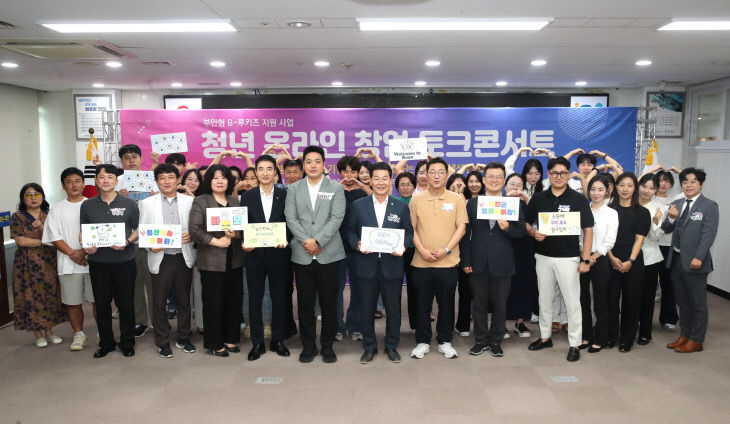 청년 온라인 창업 토크 콘서트 성료
