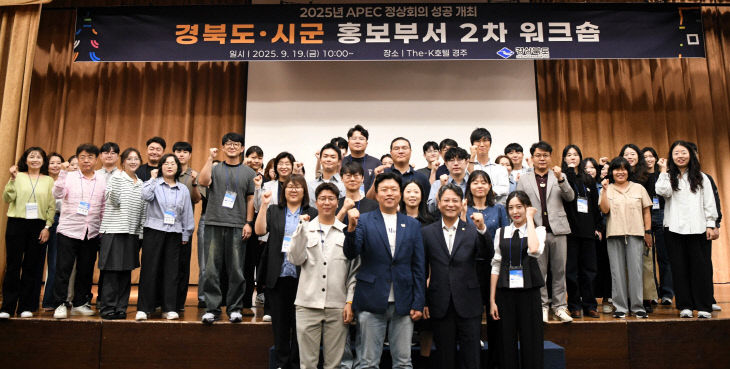 4._2025apec정상회의_홍보부서_2차_워크숍