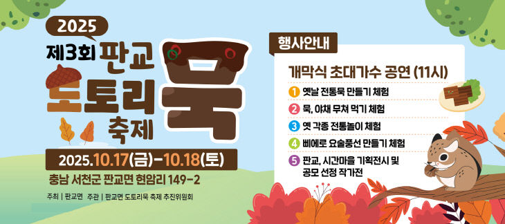제3회 판교 도토리묵축제 개최