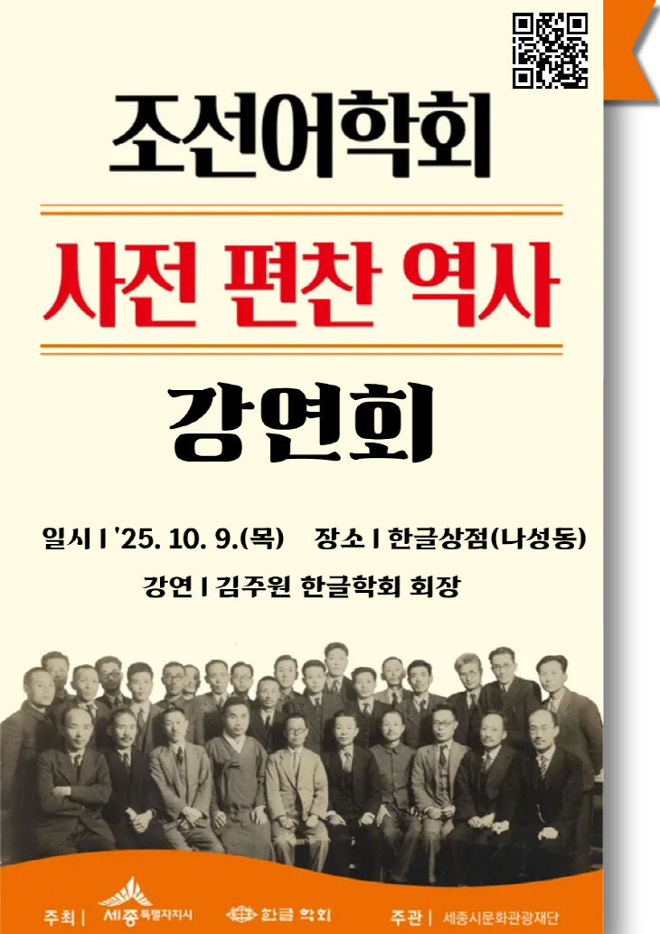 한글학_강연회_포스터(한글문화도시과)