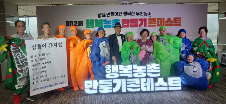 제12회 행복농촌만들기 콘테스트 입선 단체사진