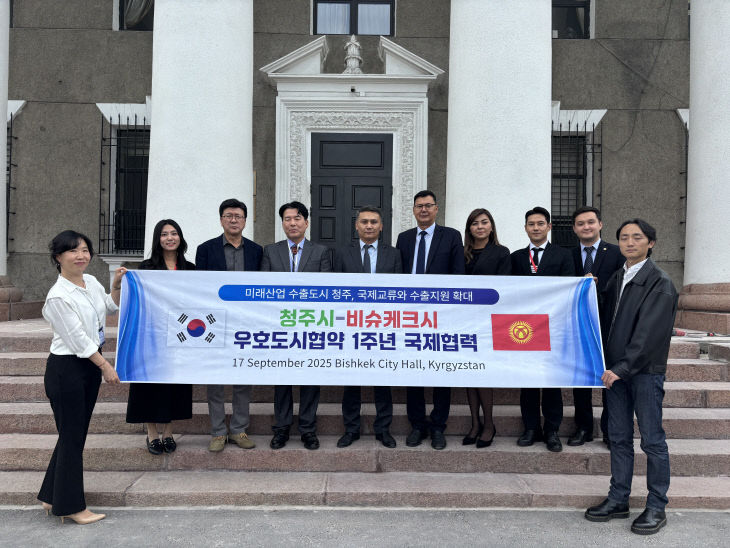 청주시, 중앙아시아 수출·교류 거점 다진다