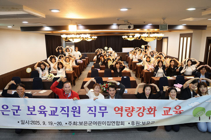 09.19. 어린이집 보육교익원 직무역량강화 교육