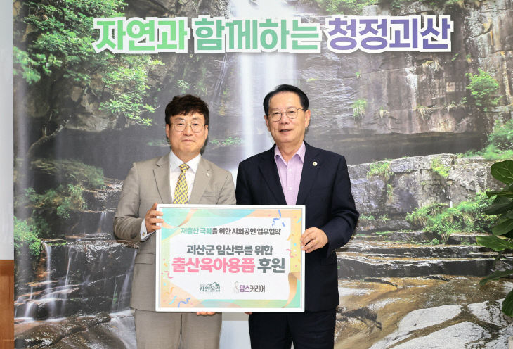 괴산군, 맘스커리어와 출산축하꾸러미 지원 협약 (3)