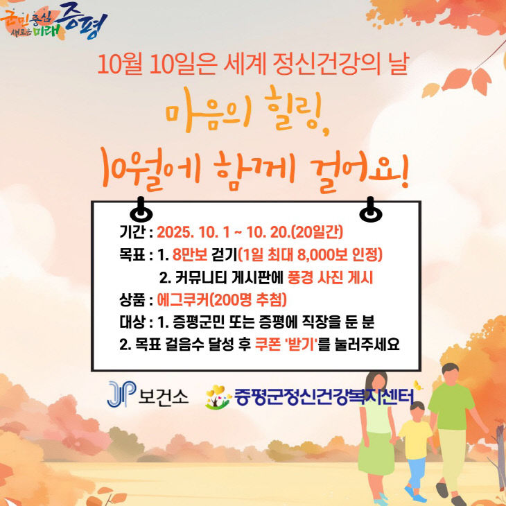 증평정신건강센터 워크온 챌린지 홍보 이미지