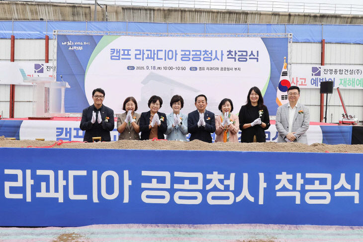 의정부시의회, 캠프라과디아 도시개발사업 공공청사 착공식 참
