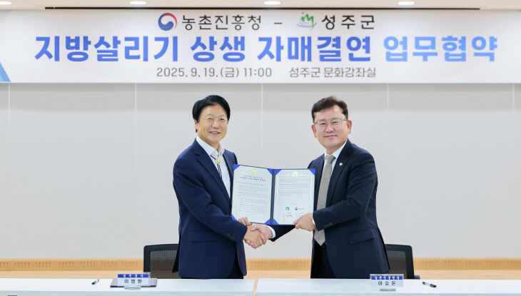성주군-농촌진흥청  지방 살리기 상생 자매결연 체결