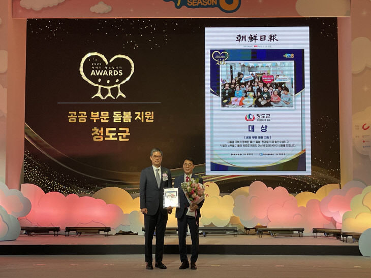 청도군,돌봄지원 공공부문 대상