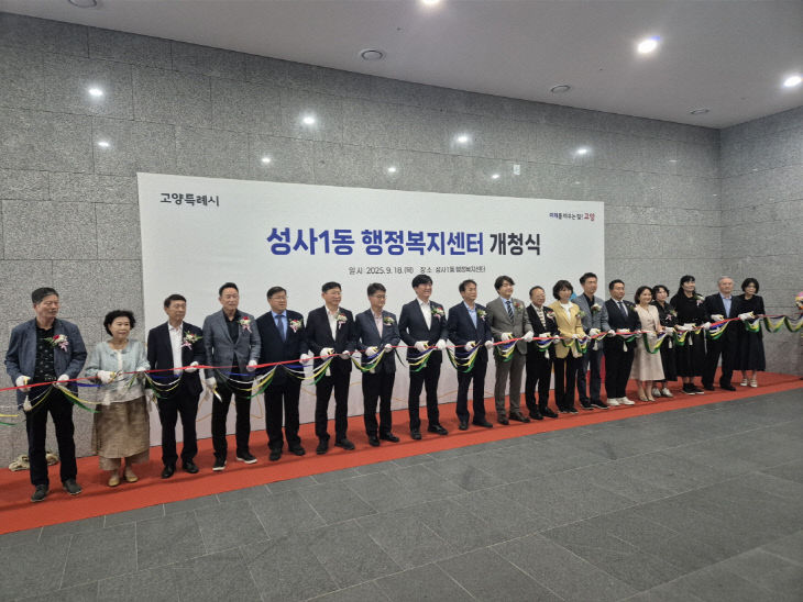 (구와동)1. 고양시 성사1동, 신청사 개청식 개최 (3)