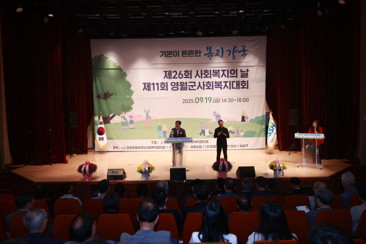 3-4 제11회 영월군 사회복지대회