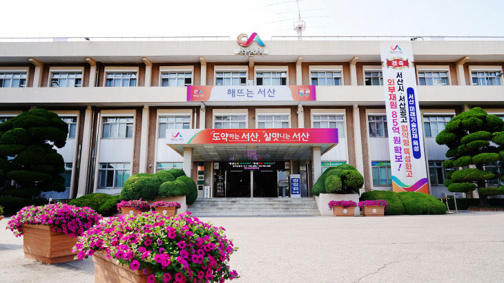 2. 서산시청 전경