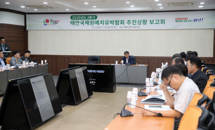 2. 태안국제원예치유박람회 추진상황 보고회 2