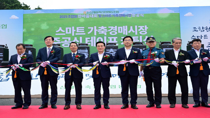 스마트 가축경매시장 준공식(3-테이프 커팅식)