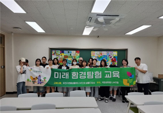 국립생태원이 운영한 미래 환경탐험교육 참가자들