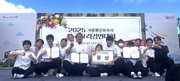 계룡 군문화축제 전국요리경연대회 수상