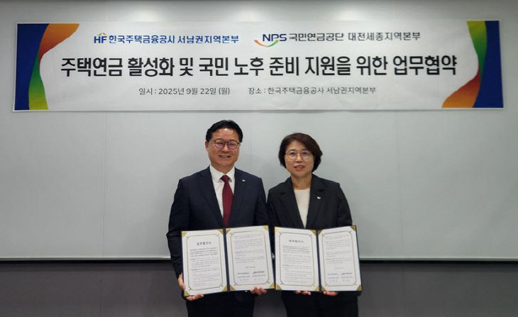 주택금융공사 업무협약