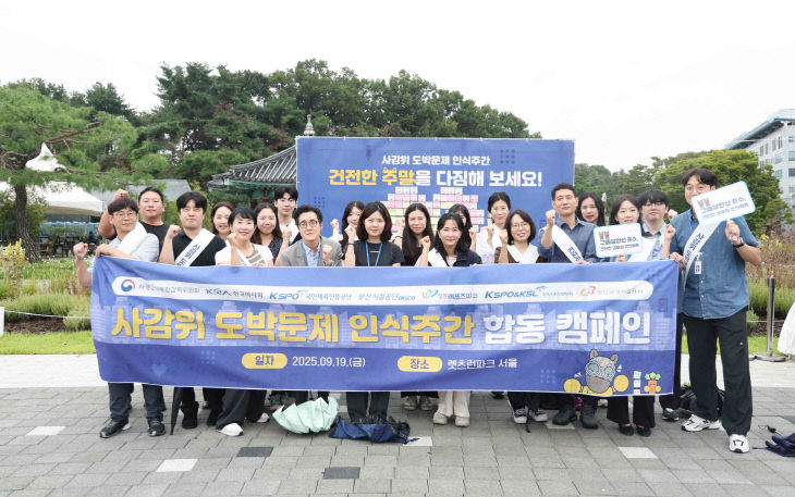 한국마사회, ‘사감위 도박문제 인식주간’ 캠페인 동참