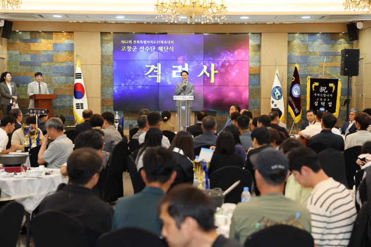 전북특별자치도 도민체전 고창군 선수단 해단식(1)