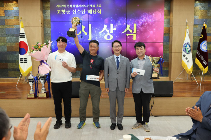 전북특별자치도 도민체전 고창군 선수단 해단식(2)