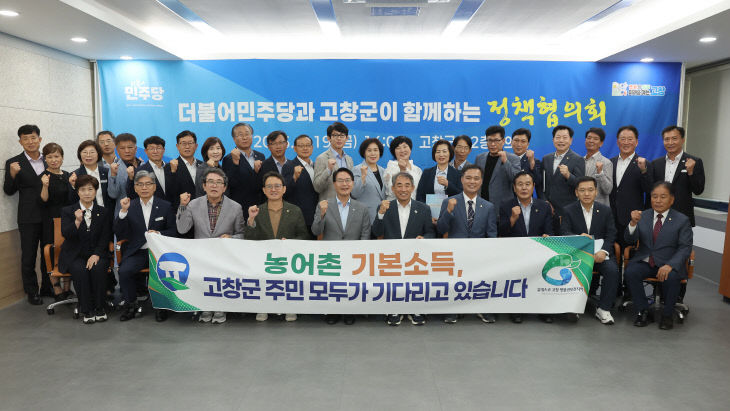 고창군, 농어촌 기본소득 추진