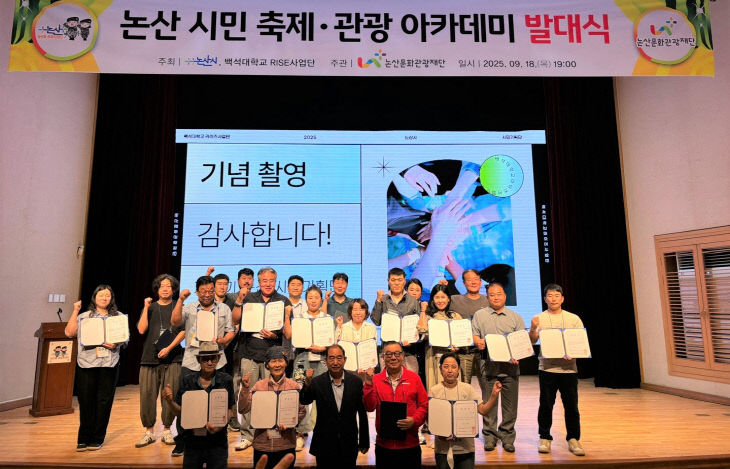 [논산문화관광재단]시민 축제 랩 및 시민 관광 아카데미 발대식
