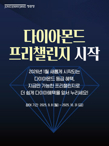 [사진] 정관장 다이아몬드 프리챌린지