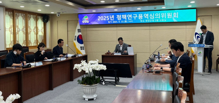 청양군 학술연구용역 과제 심의