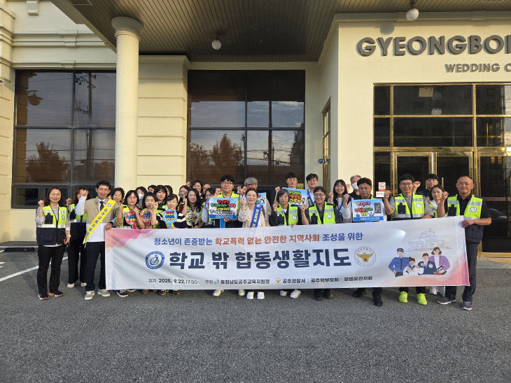 1-1 공주교육지원청_학교 밖 합동생활지도 사진