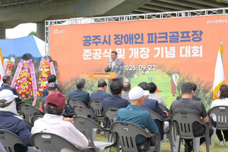 공주시 장애인 파크골프장 준공식 및 개장 기념대회 (3)