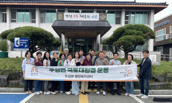 우성면 국토대청결 사진