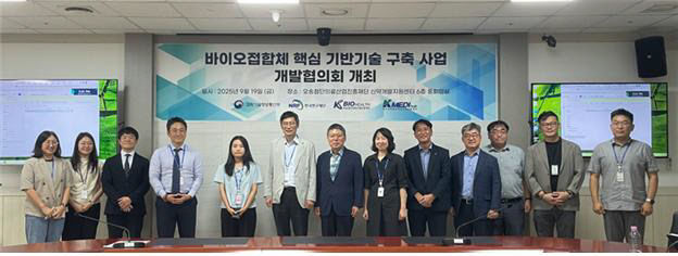 바이오접합체 핵심 기반기술 구축사업 협의회 단체사진