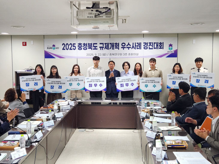 청주시, 충북 규제개혁 우수사례 경진대회 우수상·장려상 수상